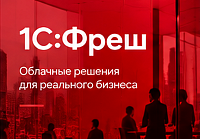 Подходит ли 1С:Фреш для УСН, ОСНО, патента и других режимов?